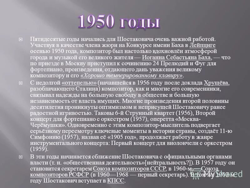 с. иоганн себастьян бах (1685-1750) – великий немецкий композитор, органист. музыка баха. конкурс имени баха шостакович. знаменитые органисты мира.