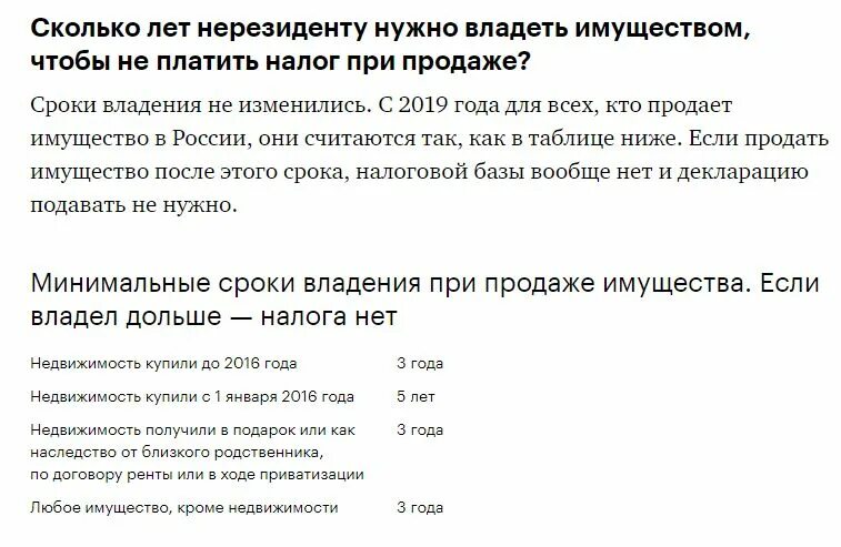 Нужно ли платить налог если единственное жилье. Налог при продаже имущества. Квартира по наследству налог при продаже. Каков налог при продаже квартиры. Налог при продаже квартиры нерезидентом.