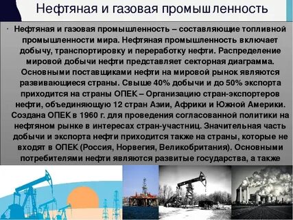 Нефтяная промышленность характеристика 9 класс