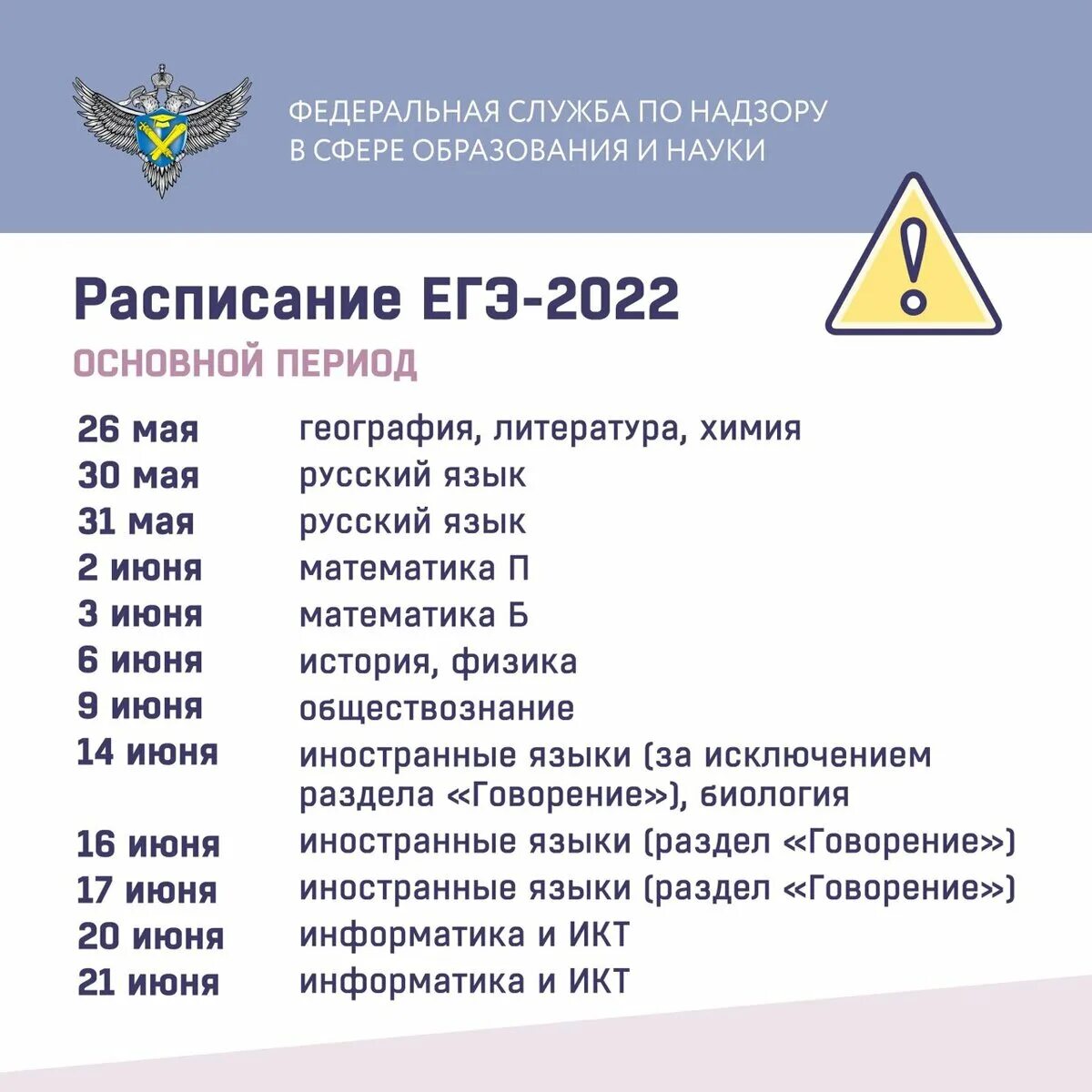Даты экзаменов. Расписание сдачи экзаменов ЕГЭ 2022. Расписание экзаменов ЕГЭ 2022. Расписание ЕГЭ на 2022 год. ЕГЭ расписание ЕГЭ 2022.