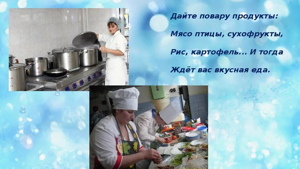 Презентация Знакомимся с профессией ПОВАР