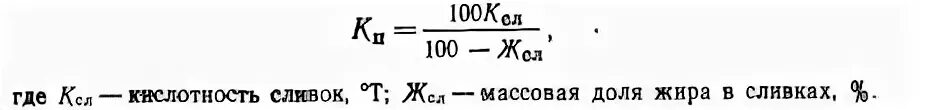Кислотность сливок. Определение кислотности сливок. Кислотность сливок для производства масла. Определить кислотность сливок. Сливки кислотность.