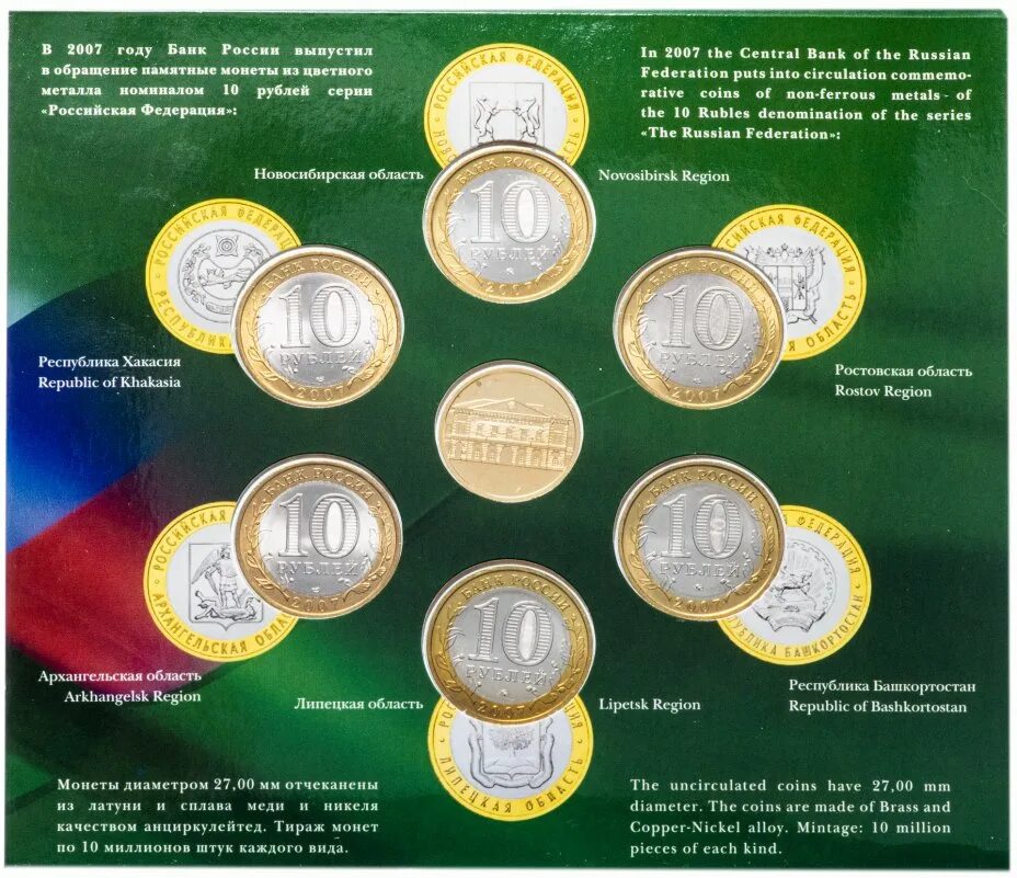 Таблица биметаллических 10 рублевых монет. Юбилейные 10 рублевые монеты 2017-2021. Юбилейные монеты 10 рублей список по годам. Памятные 10 рублевые монеты по годам. Полный список монет россии