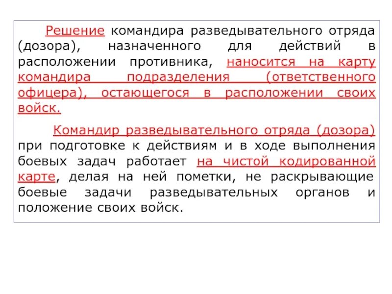 Пункты решения командира. Решение командира. Принятие решения командиром. Структура решения командира.