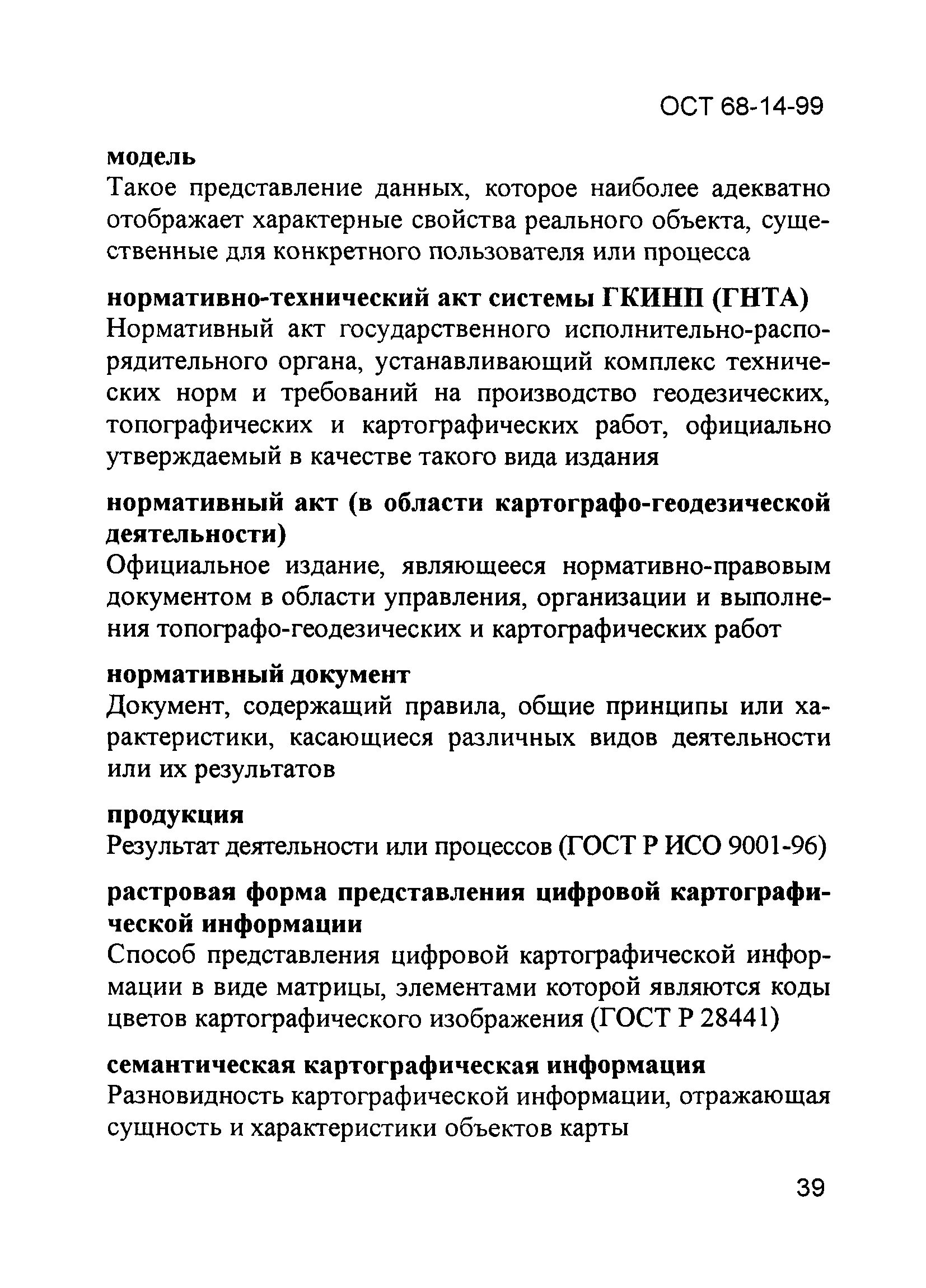 документы геодезическая и картографическая деятельность.