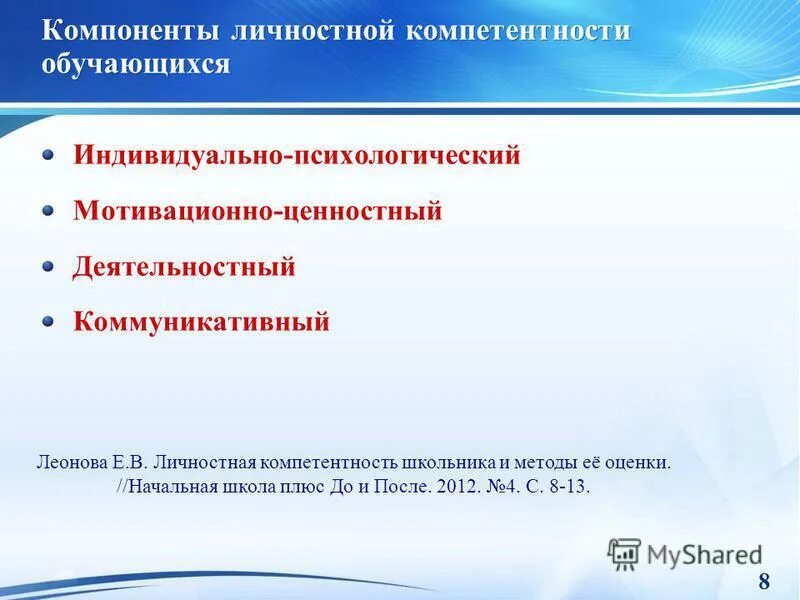 Требования к профессионально личностным качествам педагога. Компетенции и личностные качества обучающихся. Компетенции и личностные качества обучающихся. Готовность и компетенция. Личностные качества и профессиональная компетентность воспитателя.