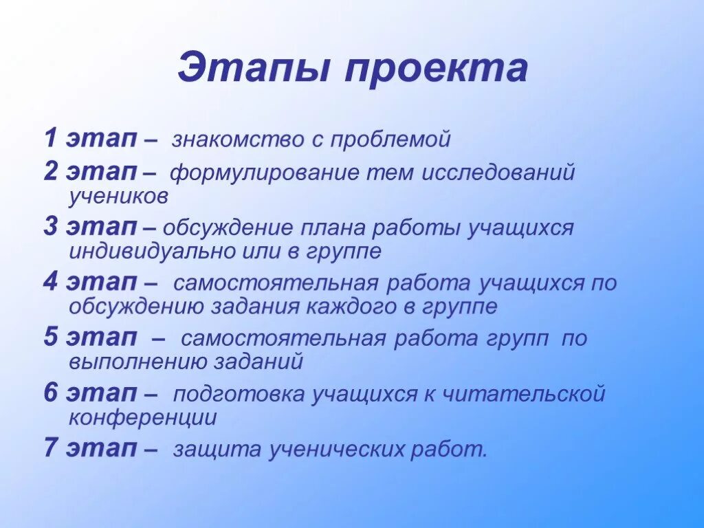 Примеры любых проектов. Этапы проекта. Этапы проекта примеры. Этапы создания проекта. Основные этапы работы в проекте.