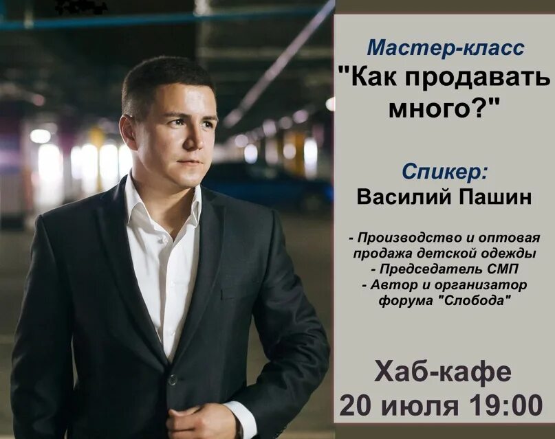 Иваново пашин