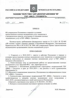 Постановление о распределении средств