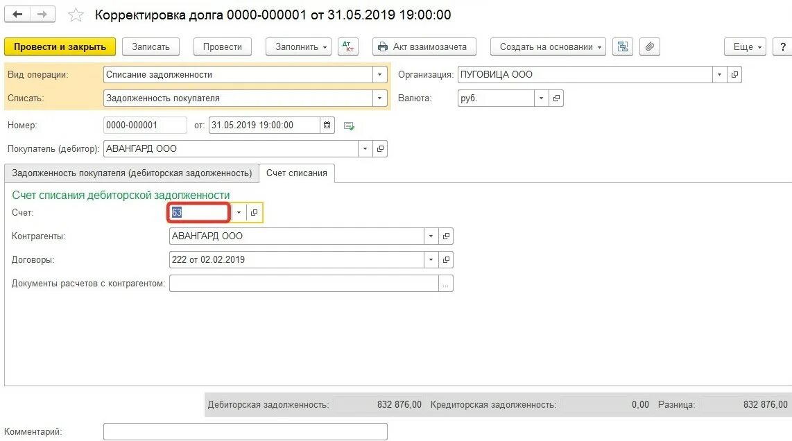 Резерв по сомнительным долгам в 1с 8.3 Бухгалтерия вручную проводки. Резерв по сомнительным долгам в 1с. Списание за счет резерва проводки