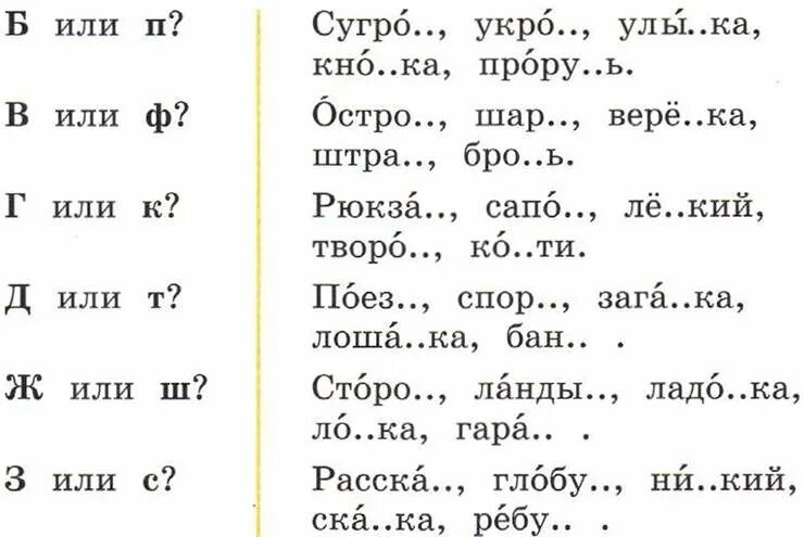 Парные согласные 2 класс упражнения для закрепления. Карточки рус яз 2 класс парные согласные. Парные согласные упражнения 1 класс. Парные согласные по звонкости и глухости 2 класс карточка. Карточки парные на конце