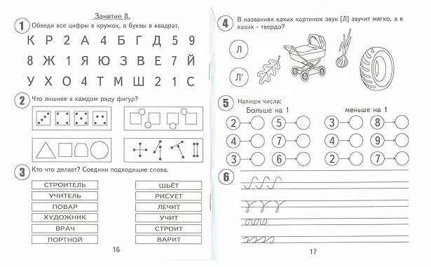 30 Занятий для успешной подготовки к школе. 6 Лет. Часть 2. Рабочие тетради по подготовке к школе для детей 6-7 лет. Программа и рабочие тетради для подготовки к школе для дошкольников. Задания в тетрадь для дошкольников подготовка к школе. Тетради подготовка к школе 6 7 лет