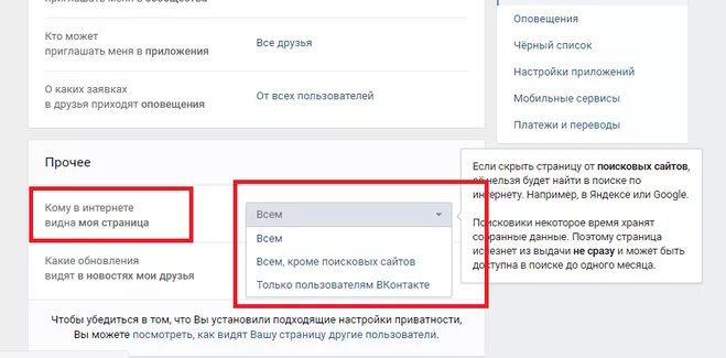 Закрытые истории вк. Скрыть страницу в ВК. Скрыть страницу в ВК от всех. Как скрыть страницу ВКОНТАКТЕ. Как закрыть страницу в ВК.