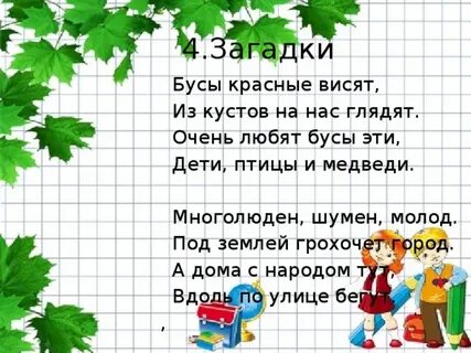 Реши задачу в лесу на разных кустах