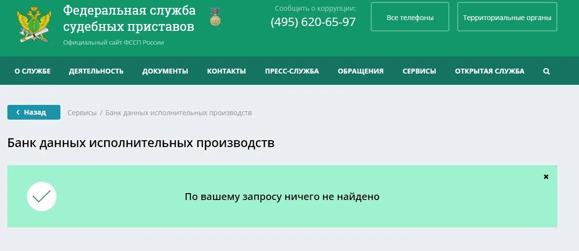 Номер исполнительного производства. Задолженность по судебным приставам. ФССП задолженность. Сайт судебных приставов задолженность по алиментам.