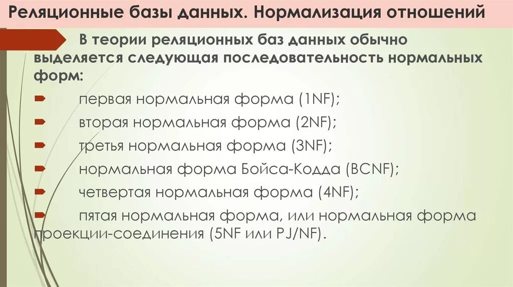 3 база в отношениях. Нормализация реляционных баз данных. Нормализация отношений баз данных. Нормализация отношений реляционной базы данных. Первая форма нормализации баз данных.