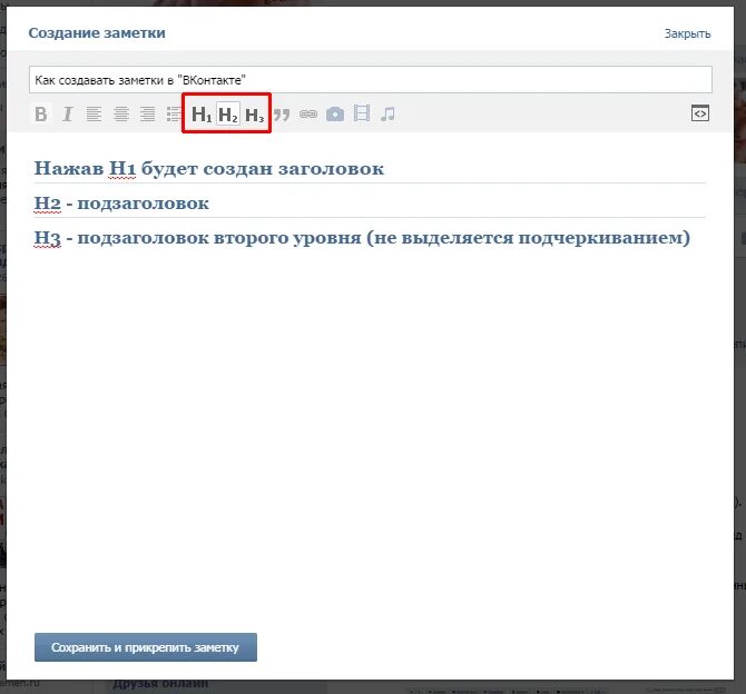 Как сделать текст жирным в вк. Заметки ВКОНТАКТЕ. Создать заметку. Как найти заметки. Мои заметки ВК.