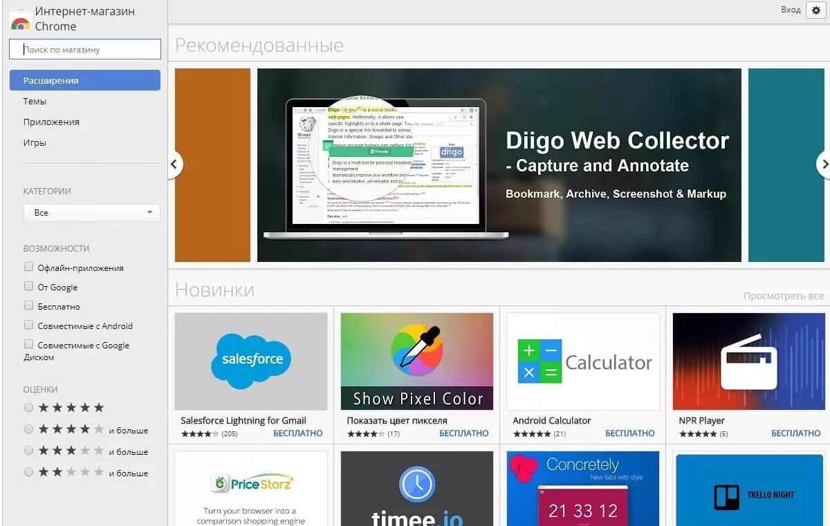 Бесплатные расширения для гугл хром. Гугл интернет магазин. Расширения для Google Chrome. Магазин расширений гугл хром. Интернет магазин гугл хром.