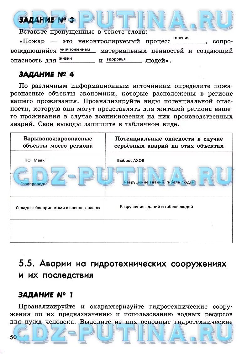 ОБЖ 8 класс Смирнов ответы на вопросы. Вопросы ОБЖ 8 класс. ОБЖ 8 класс Смирнов Хренников. Ответы по обж 8 класс хренников