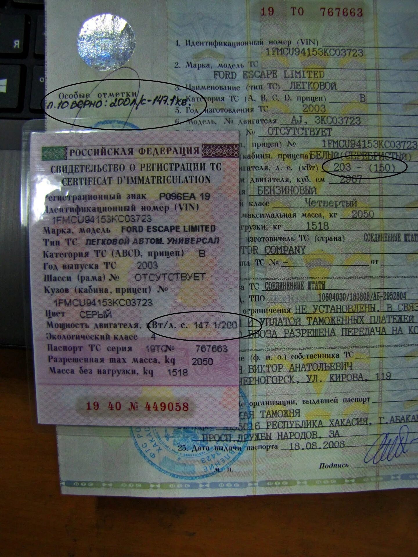 Буквы в птс. ПТС Форд с Мах 1,6. ПТС Рено Логан 1. ПТС на фокус 2 2008 год. ПТС фокус 1 универсал.