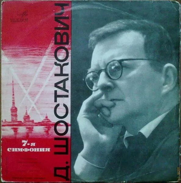 Седьмая симфония д д шостаковича. Шостакович дмитрий дмитриевич ленинградская симфония. дмитрий дмитриевич шостакович симфония 7 ленинградская. д.д. шостакович симфония номер 7.