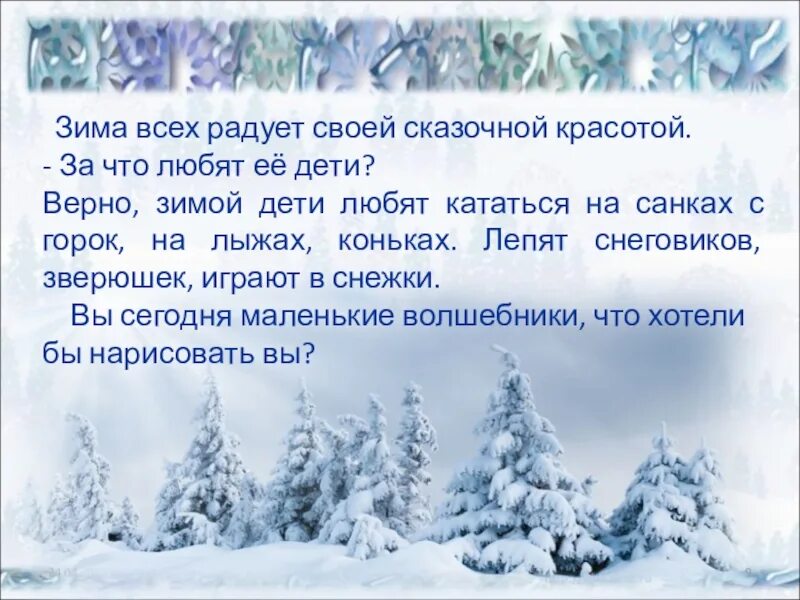Про зиму 2 класс. Сочинение на тему зимние забавы. сочинение зимние забавы 2 класс. сочинение зимние забавы 2 класс русский язык. сочинение зимние развлечения.