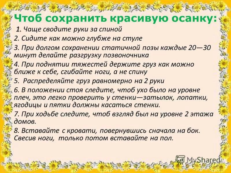 Чтоб сохранить. Чтоб сохранить