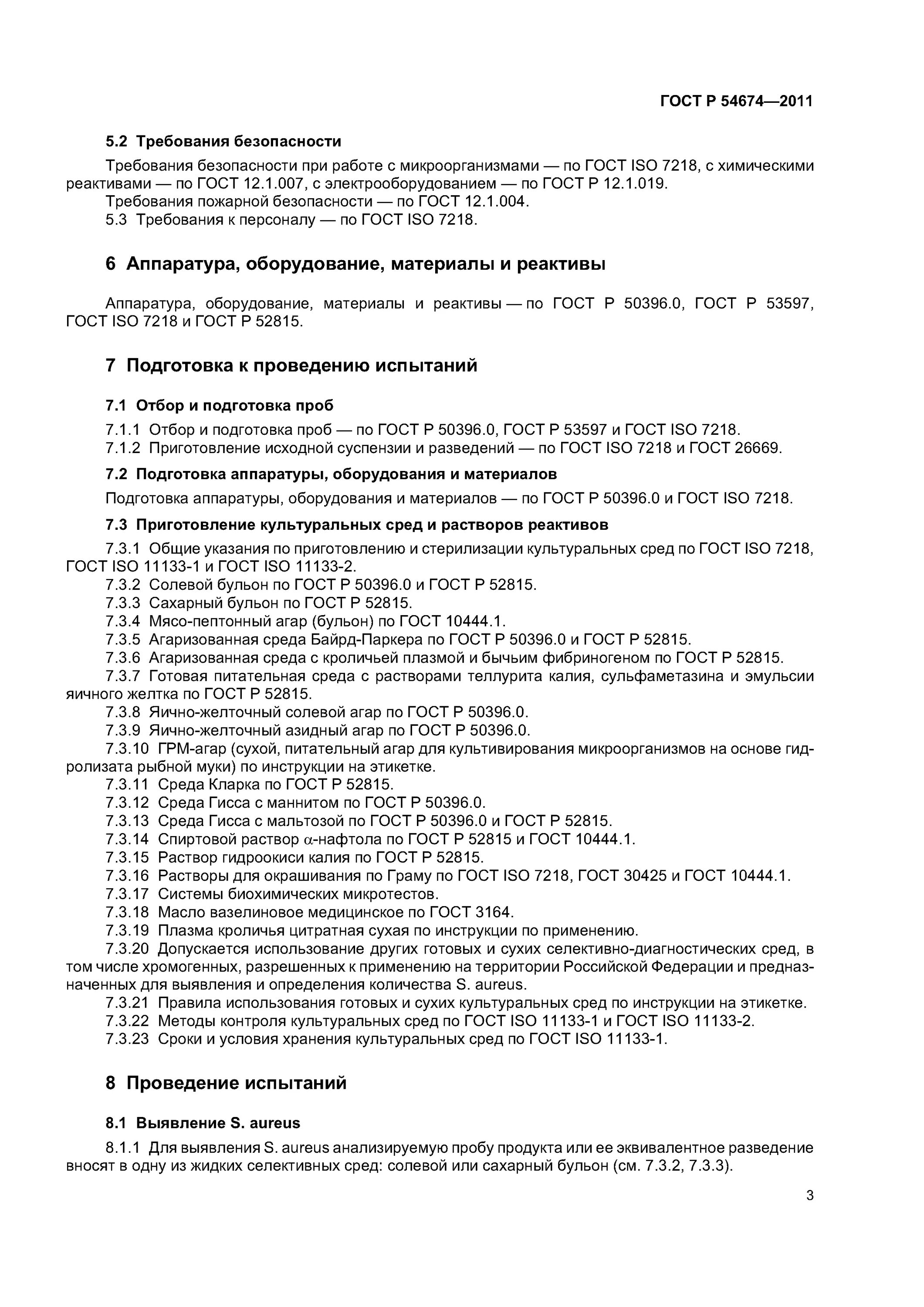 Гост 11133. ГОСТ мясо птицы. ГОСТ бульон мясной. Среда Кларка инструкция. Среда Кларка инструкция по применению.