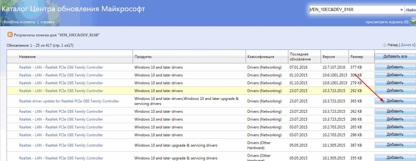 Ven 10ec dev 8168 windows 10 x64. Ven 10ec dev 8168 windows 10 x64
