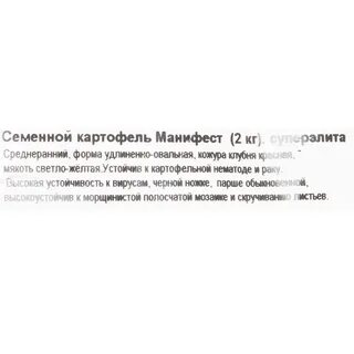 Манифест сорт картофеля характеристика
