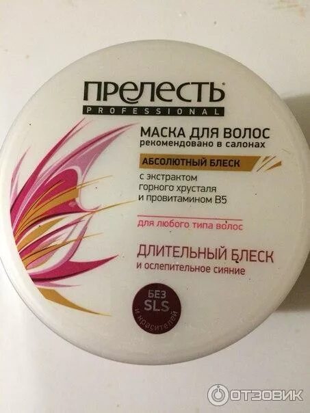 Прелесть прелесть блестящая прелесть. Маска для волос прелесть. прелесть бальзам для волос в баночке. маска для волос прелесть в баночке. кератиновая маска для волос прелесть.