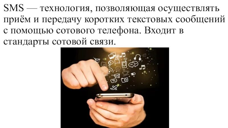 Языке sms. Язык смс сообщений. Особенности смс сообщений. Доклад на тему язык смс. Смс для презентации.