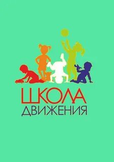 Что значит отсутствует движение шк