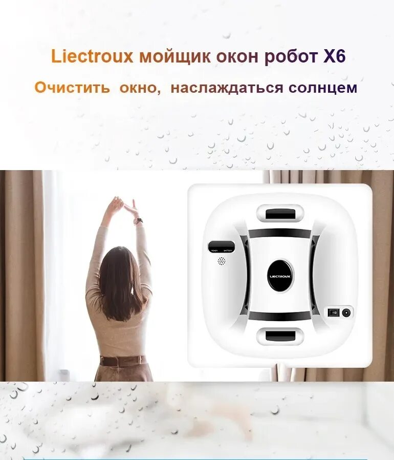 Liectroux мойщик окон. Робот для мойки окон LIECTROUX x6, белый. Мойщик окон LIECTROUX робот Electrolux. Треугольный робот стекломойщик. Poritou робот-очиститель окон.