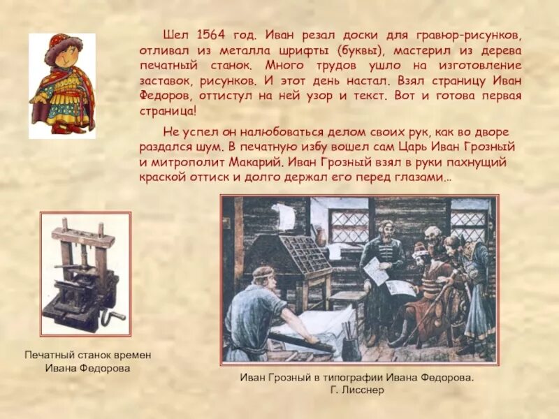 Типография ивана федорова 4 класс. Гравюра Ивана Федорова 1564 года.