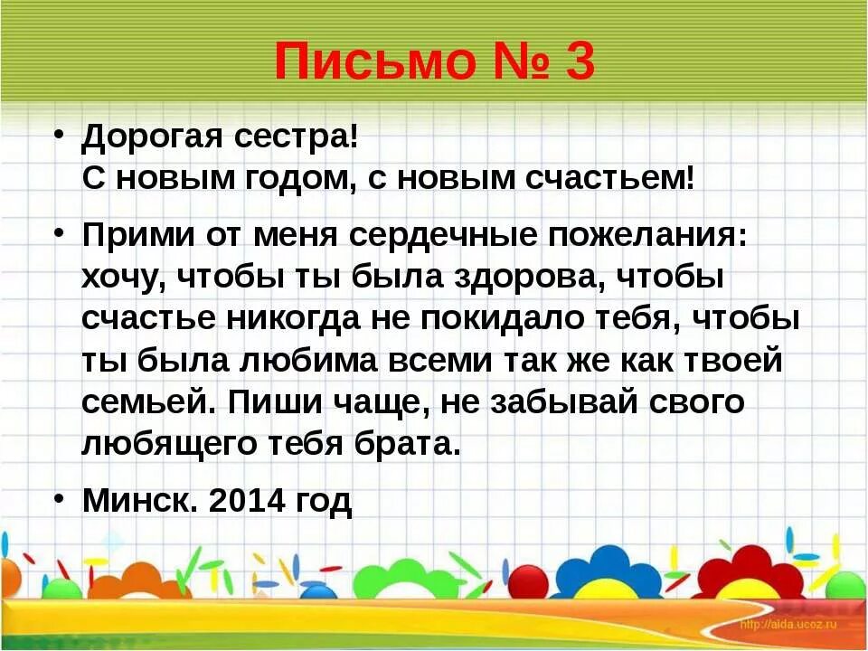 Письмо сестре 3 класс. Письмо сестре. Как написать письмо сестре. Сестра пишет письмо.