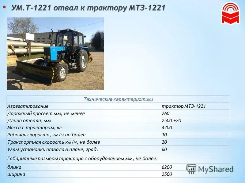 Вес тракторной. Характеристика трактора МТЗ 1221. МТЗ-80 вес трактора. Трактор Беларус МТЗ 82 технические характеристики. МТЗ-82 характеристика трактора.