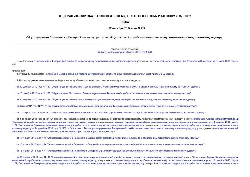 09 2020. Приказ ростехнадзора. Приказ ростехнадзора 03. 11. 09 2020.