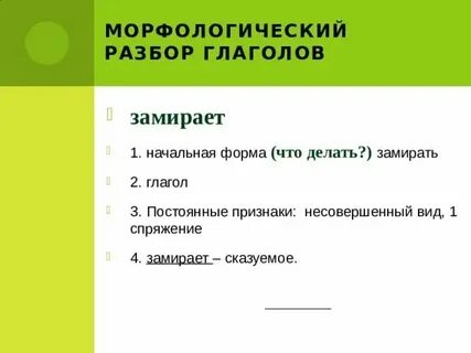 Разбор по составу замер