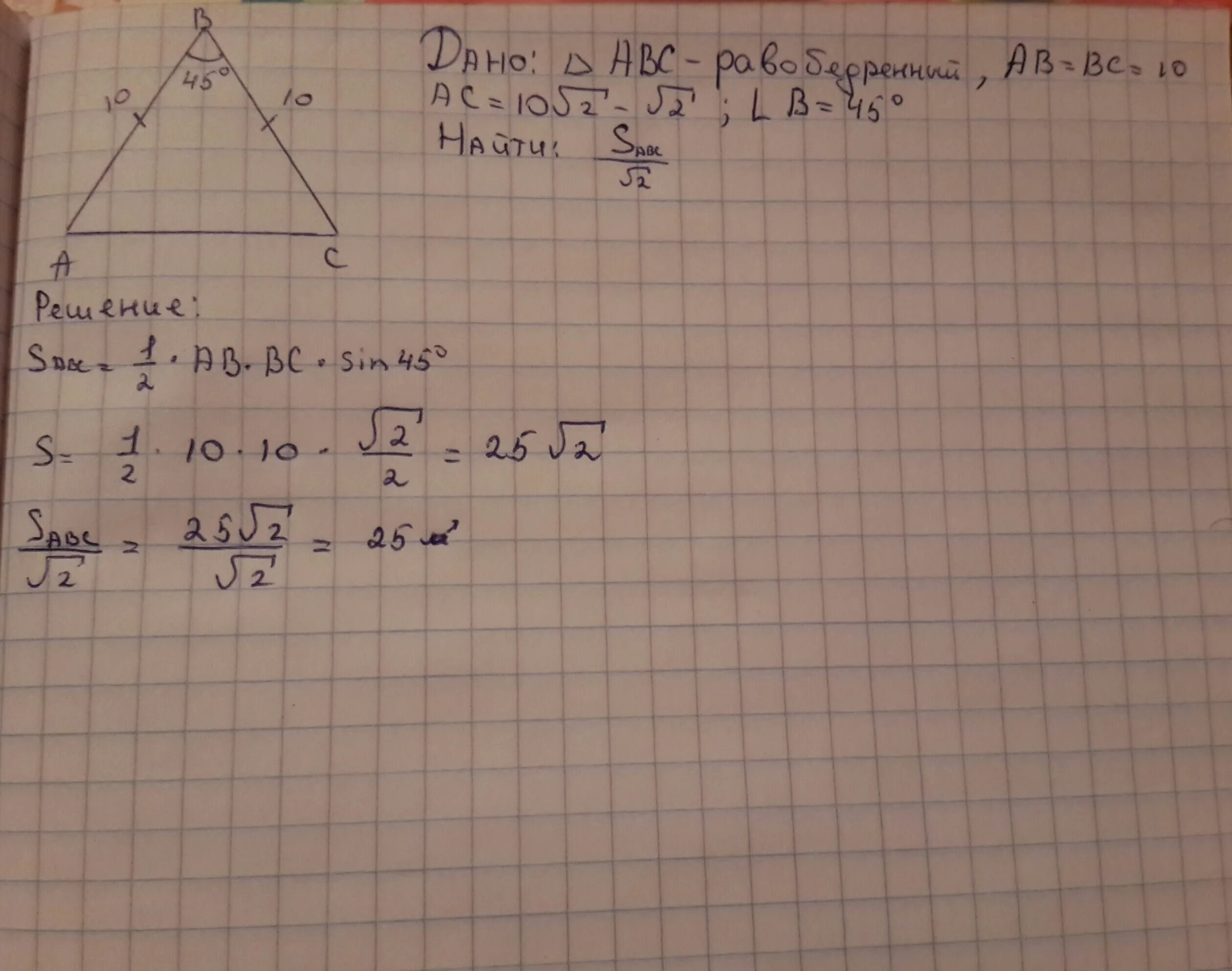 Площадь равнобедренного треугольника. В равнобедренном треугольнике основание равно двум сторонам. Площадь равнобедренного треугольника равна. Боковая сторона равна 10 основание 12 площадь.
