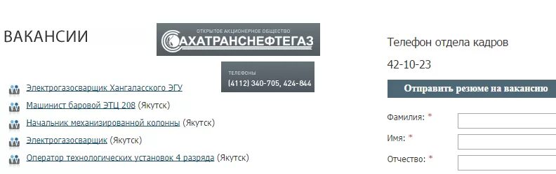 Номер телефона отдела кадров. Отдела кадров телефон отдела кадров. Отдел кадров вакансии. СТГ номер телефона отдел кадров. Номер телефона отдела образования области