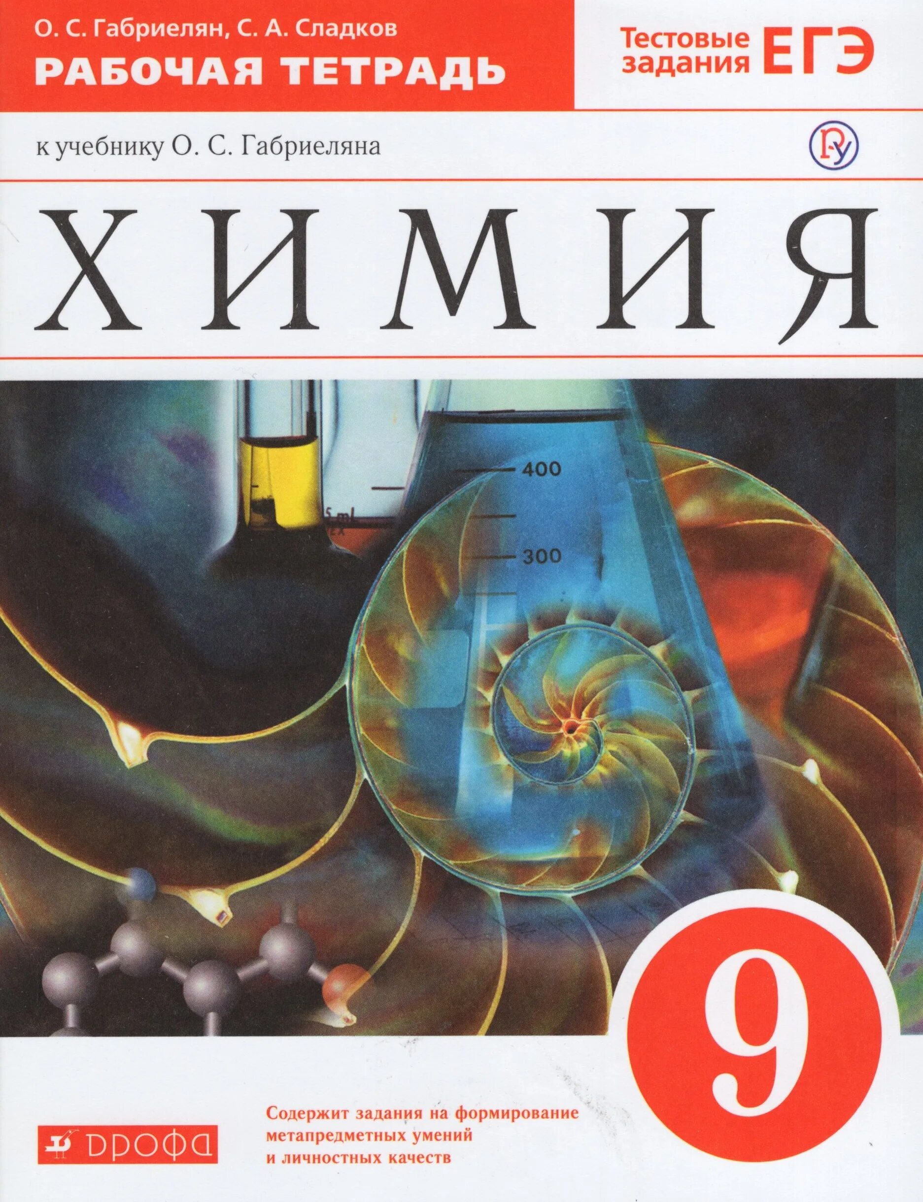 химия 11 кузнецова учебник. , машнина н. химия 11 класс повышенный уровень. егэ 2020 химия тематический тренинг доронькин ответы. химия 11 класс о.