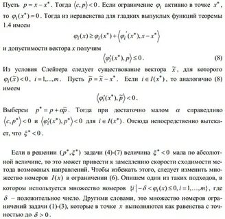 Активные ограничения