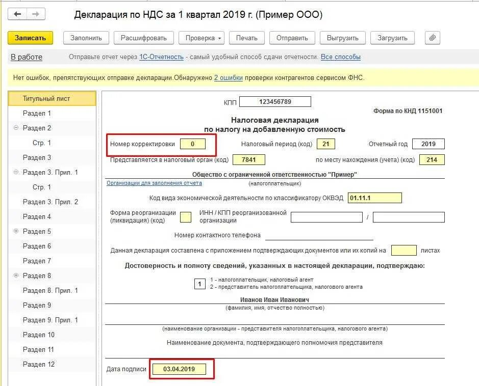 Декларация по уплате ндс. Уточненная налоговая декларация образец. Налоговая декларация НДС образец заполнения. Корректировочная декларация по НДС. Уточненная декларация по НДС.