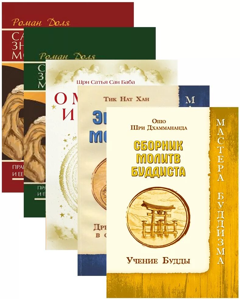 Амрита русь издательство. Амрита русь. тайны молитвы книга.