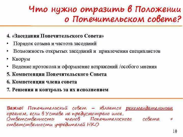 Положение вуз. Попечительский совет в вузе что это. попечительский и наблюдательный совет разница. положение о попечительском совете музея. попечительский совет функции и обязанности.