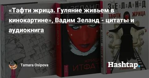 Жрица читать