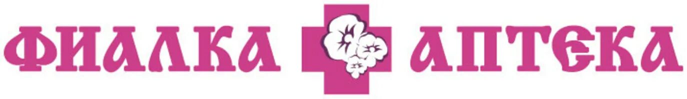 фиалка ле агния. фиалка ле лавандовый кристалл. фиалка аптека спб справочная. фиалка кудрово. фиалка сенполия.