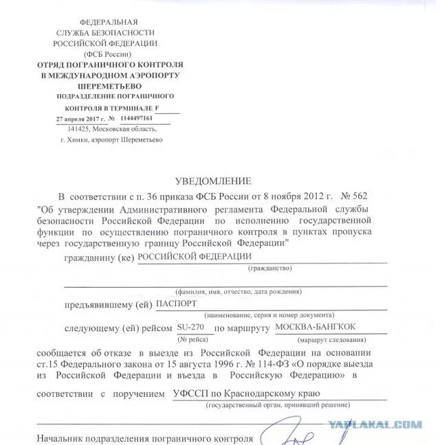 Заявление на выезд за границу госслужащим. Порядок выезда за границу лиц допущенных к государственной тайне. Уведомление о выезде за границу. Уведомление о выезде за границу образец. Уведомление о выезде заграницу.