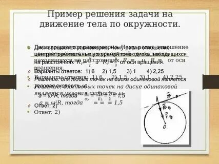 Как можно уменьшить центростремительное ускорение тела
